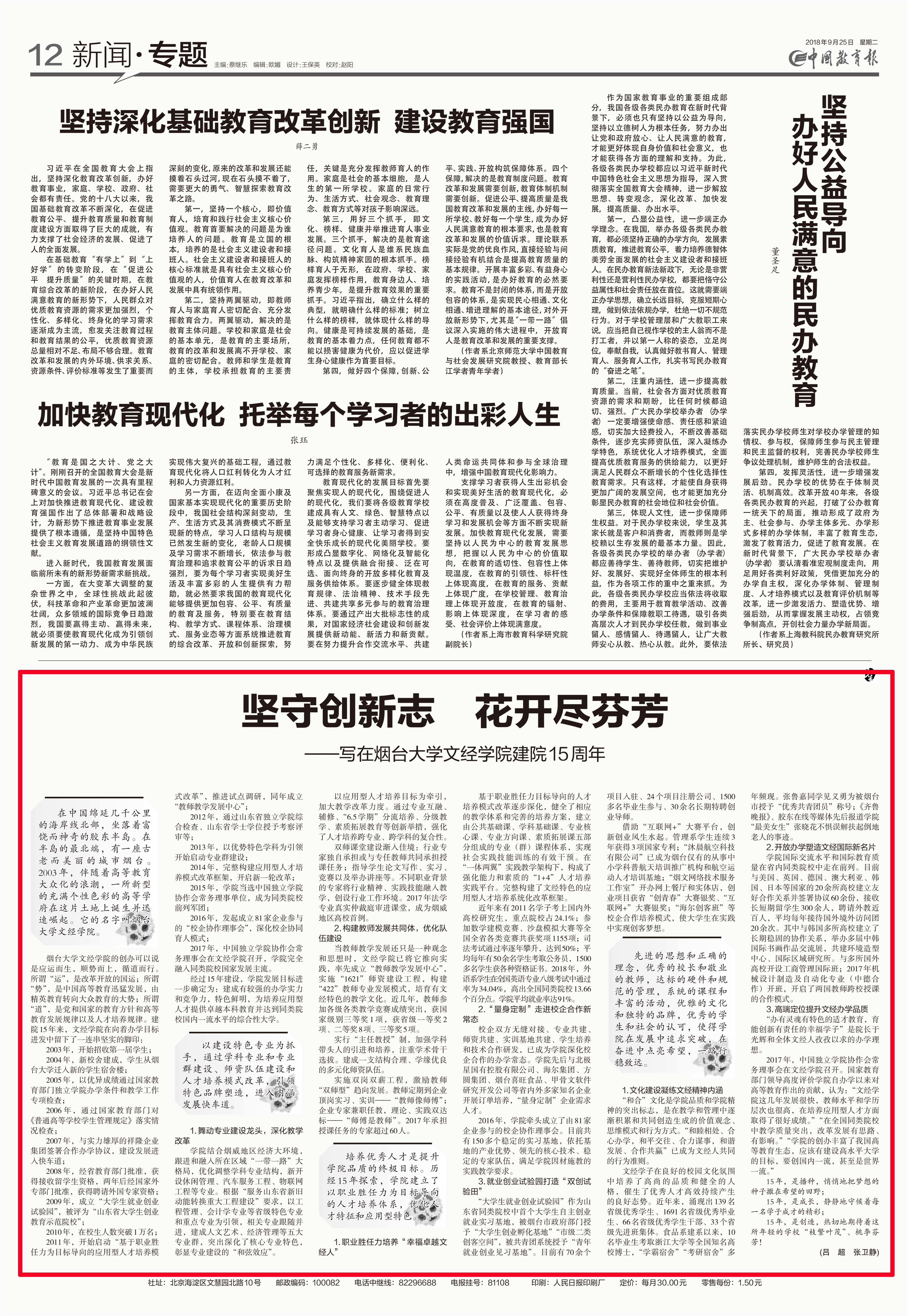 中国教育报2018年报道我院_副本.jpg 中国教育报2018年报道我院_副本.jpg